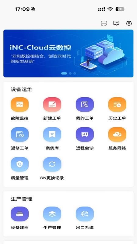 华中数控云管家v7.30.079(5)