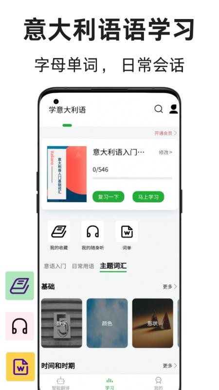 意大利语翻译通免费版v1.2.5(1)