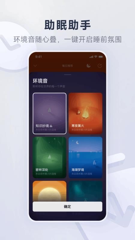 网易云音乐app下载安装最新版2026v9.5.25(5)
