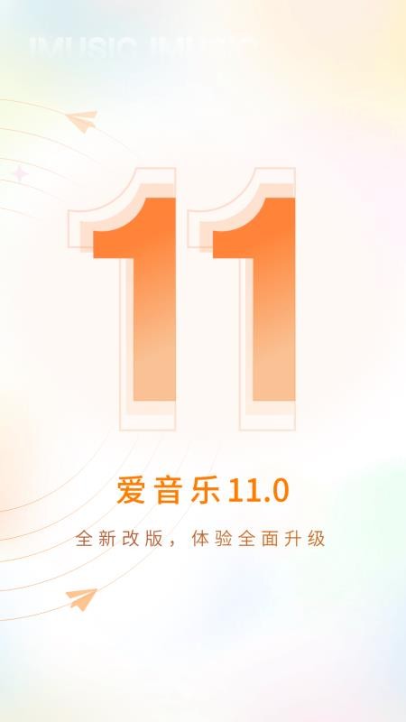 爱音乐播放器手机版(2)
