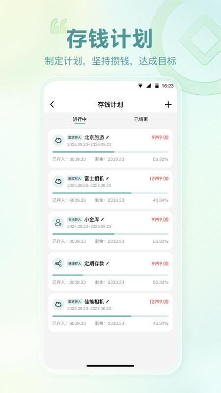 记账吧免费版v6.0.0(2)