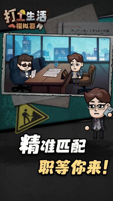 打工生活模拟器游戏v2.1.21 5
