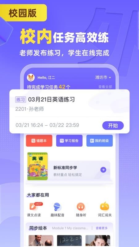 外研优学学生版appv5.18.0(1)