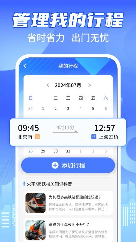 铁路火车购票查询官方版v1.0.0 1