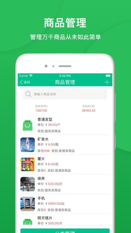 纳客会员收银系统v8.2.63(1)