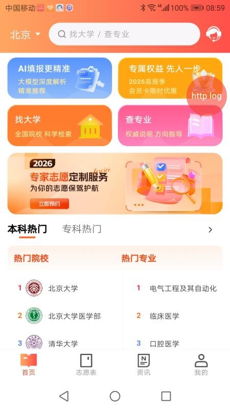 金桔志愿官方版v1.0.0(3)