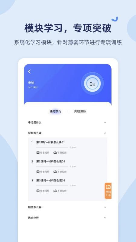 雪松课堂手机版v1.2.9(4)