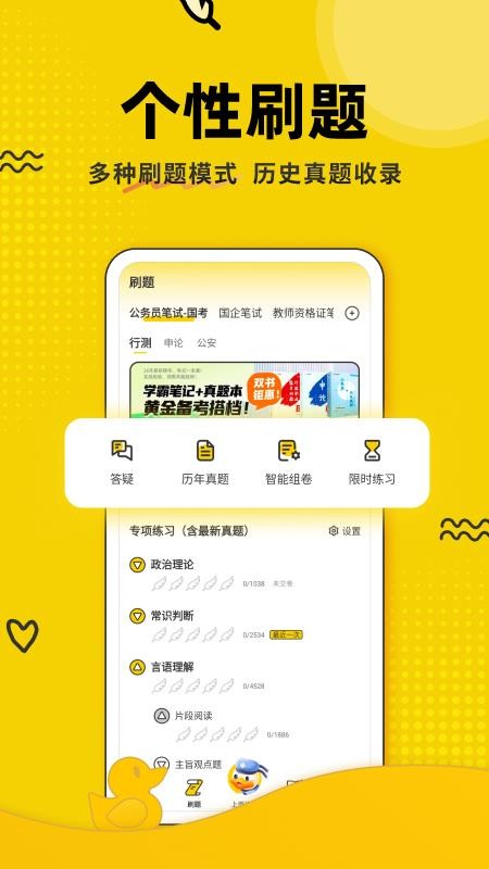 上岸鸭公考最新版v1.6.46(2)