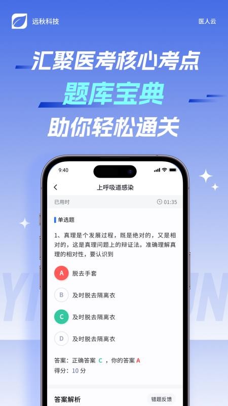 医人云软件v4.10.51(1)