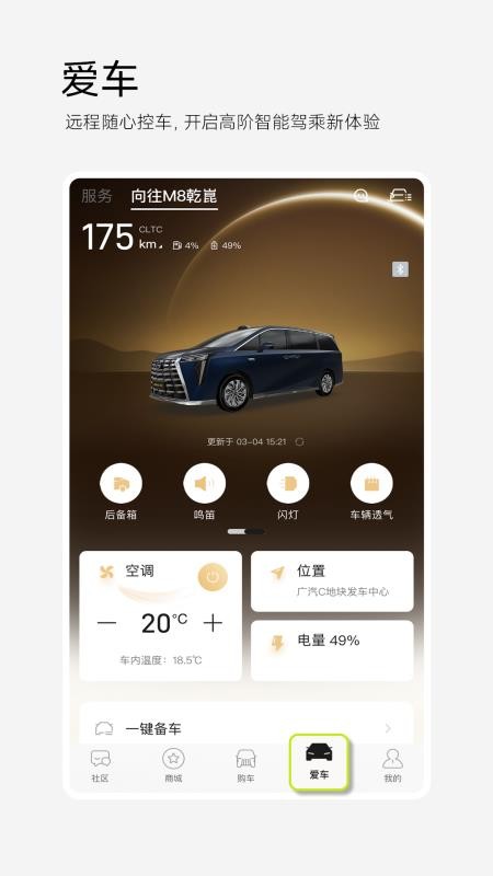 广汽传祺自动精英版(3)
