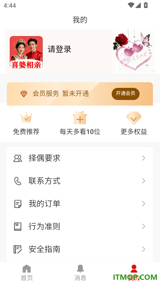 喜婆相亲手机版