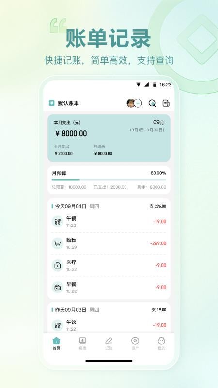 记账吧免费版v6.0.0(5)