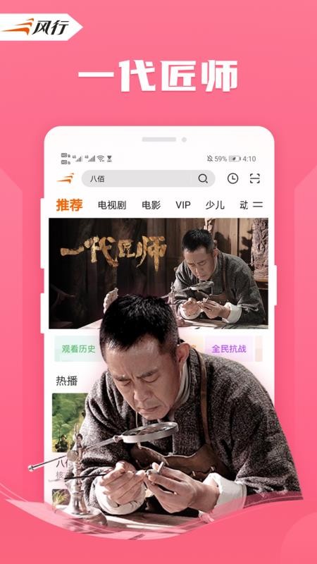风行视频2026最新版(3)