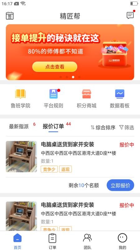 精匠帮v1.8.7(2)