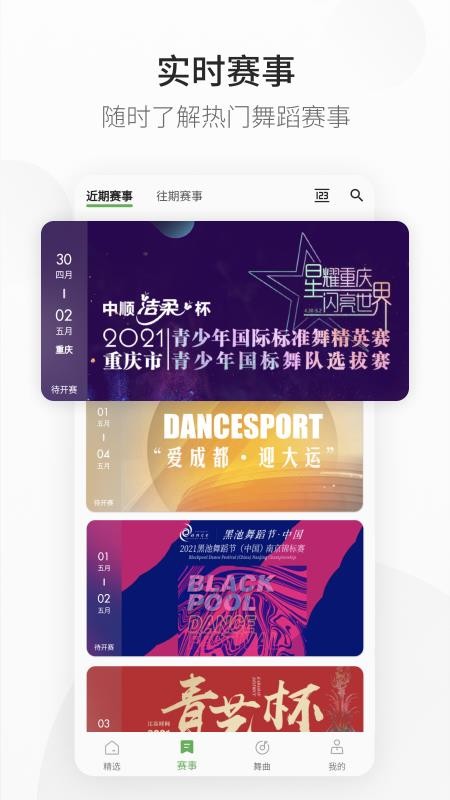 精雀赛事成绩查询(2)