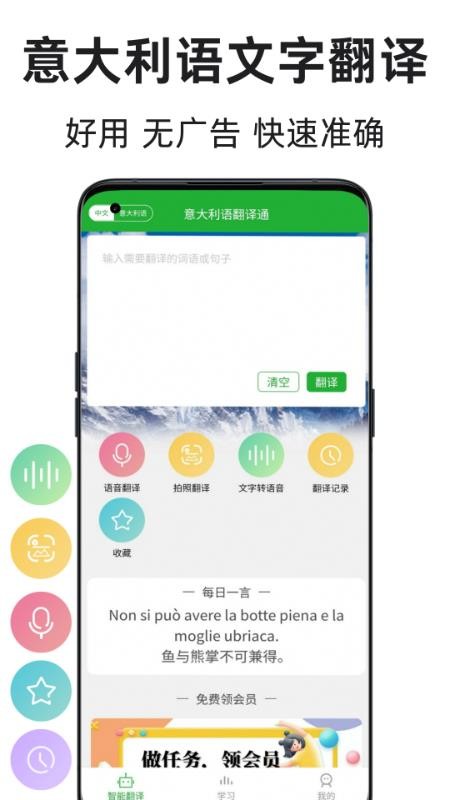 意大利语翻译通免费版v1.2.5(2)
