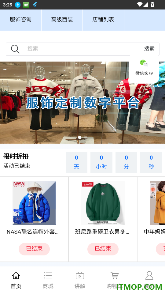 服饰定制商城免费版