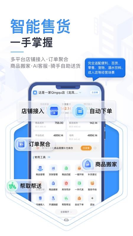 庆趣商家v7.0.20260603(2)