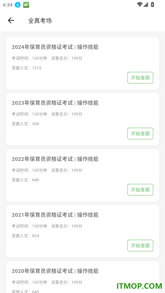 保育员学考帮官网版