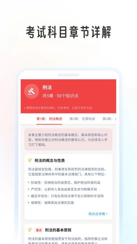 法考帮官网版v1.1.0 4