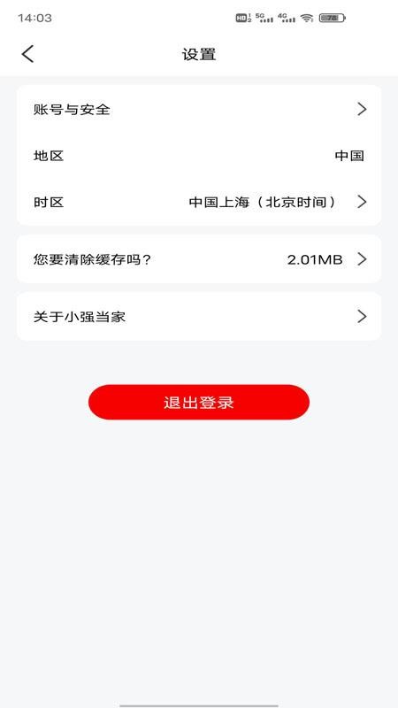 小强当家监控软件(2)