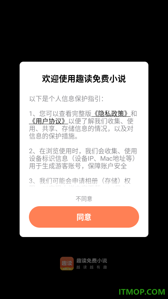 趣读免费小说安卓版