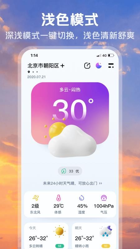 北京超准天气(5)