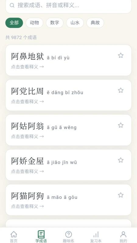 福至成语官网版v0.1.0.2(3)
