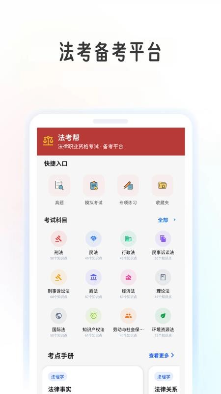 法考帮官网版v1.1.0 5