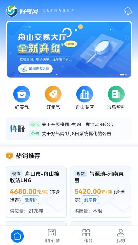 好气网手机版v2.9.2(4)
