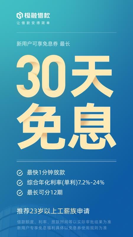极融借款appv5.10.0(2)