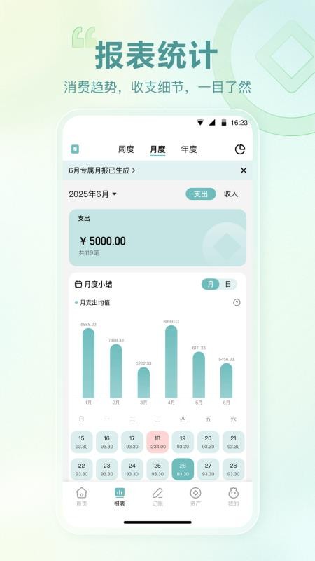 记账吧免费版v6.0.0(4)