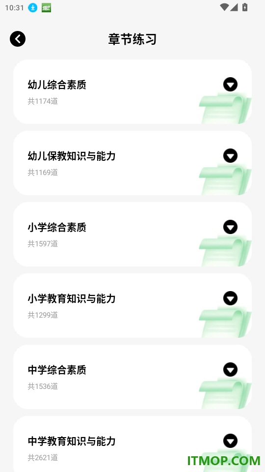 易学考试通官网版