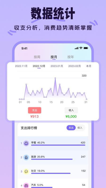 生活记账手机版v1.0.0 3