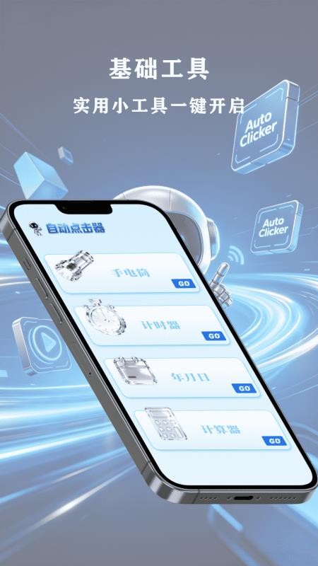 自动点击器精灵手机版v1.0 2