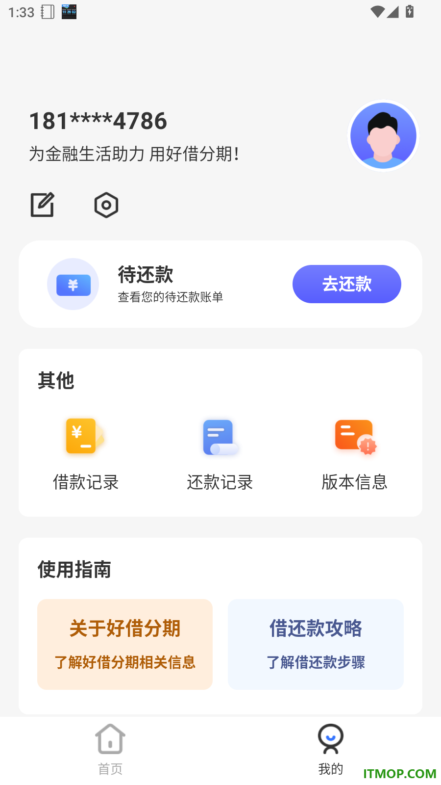 好借分期官方版