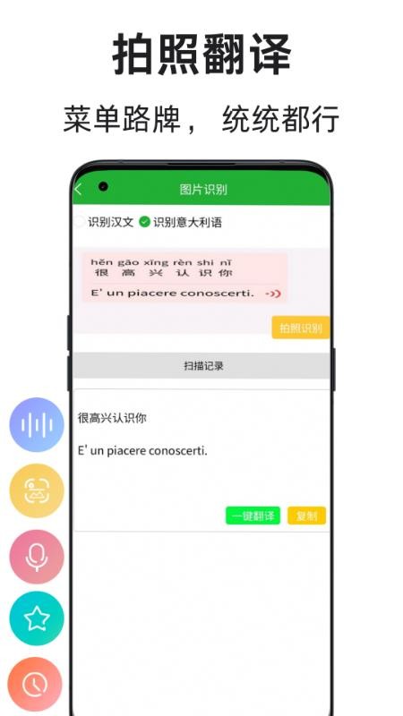 意大利语翻译通免费版v1.2.5(4)