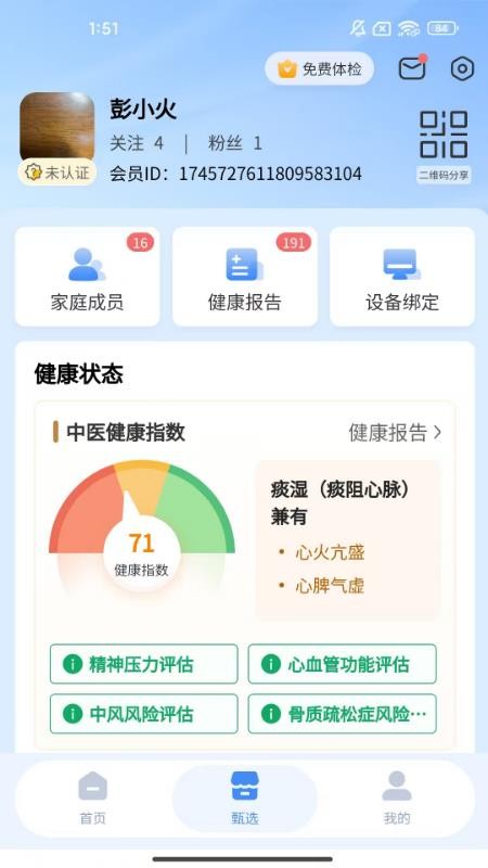 云诊365官网版v1.0.93(1)