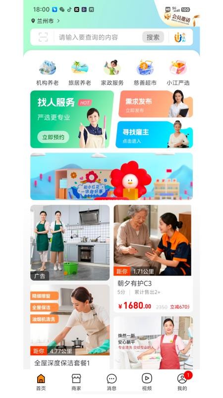 江子为民官网版v6.1.63 4