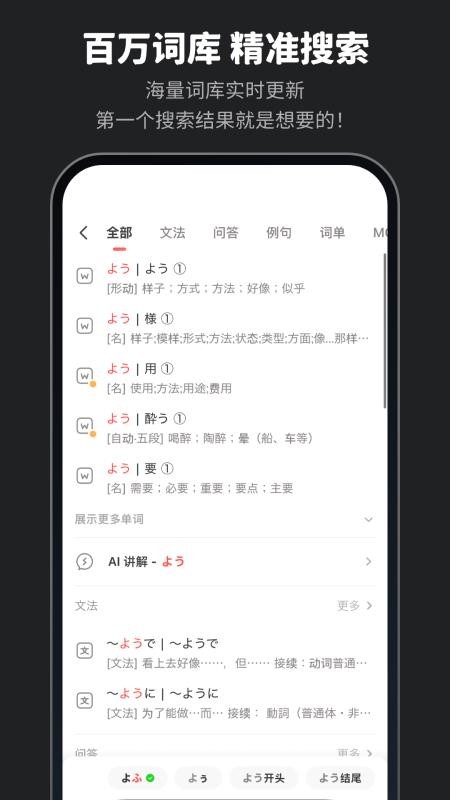 日语词典MOJi辞書(1)