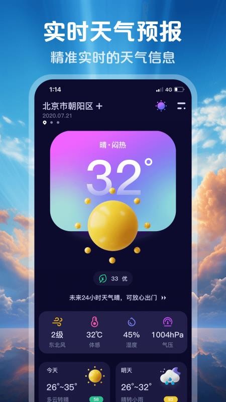 北京超准天气(4)