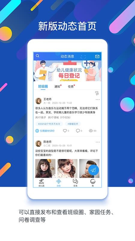 孩子通校园端手机版v6.8.1 4