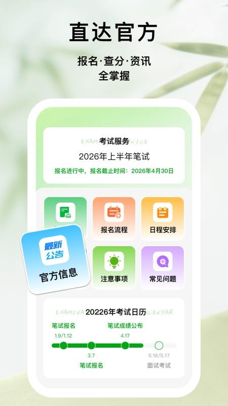 易学考试通官网版v1.0.5(2)