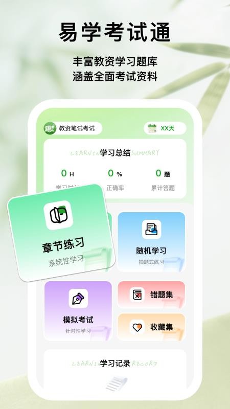 易学考试通官网版v1.0.5(4)