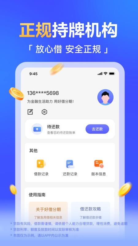 好借分期官方版v1.0.0(2)