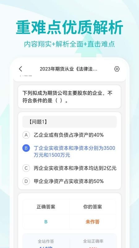 希赛期货从业资格考试2026v4.1.3.100 4