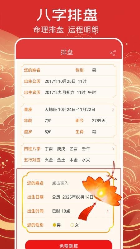 万年历黄历app(1)