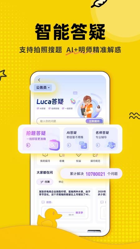 上岸鸭公考最新版v1.6.46(3)