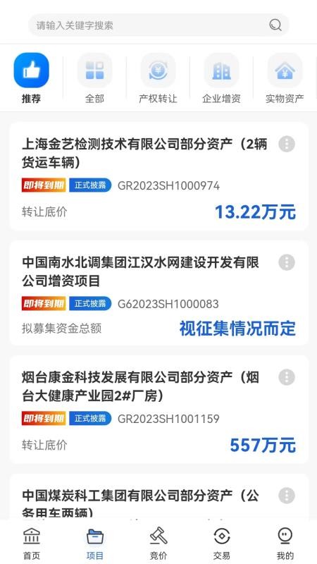 沪联天下(中国产权市场)(4)