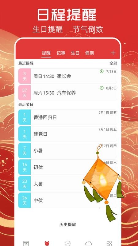 万年历黄历app(4)